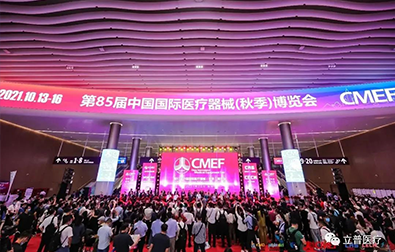 第85届中国国际医疗器械博览会(CMEF)