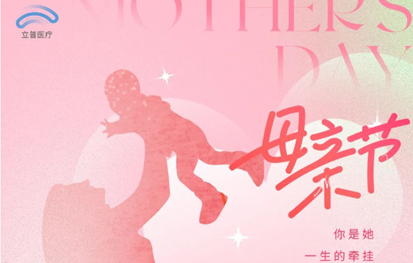 母亲节快乐|愿岁月温柔以待每位妈妈