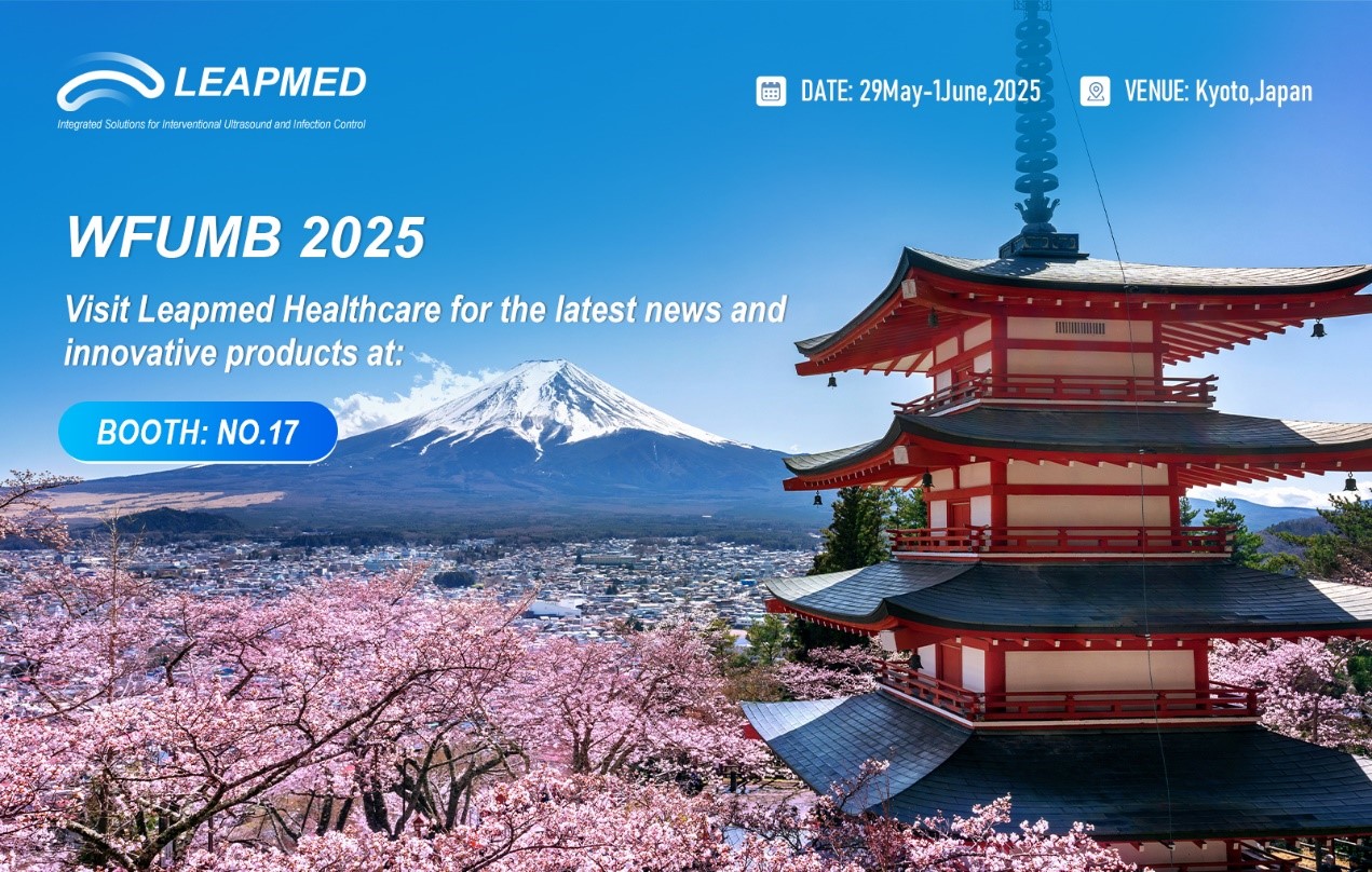 第20届世界超声医学及生物学联合会大会