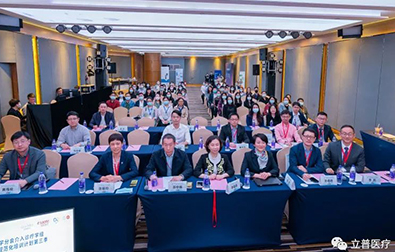 立普医疗持续助力启明星系列活动——第三季2021年收官之作（广州站）