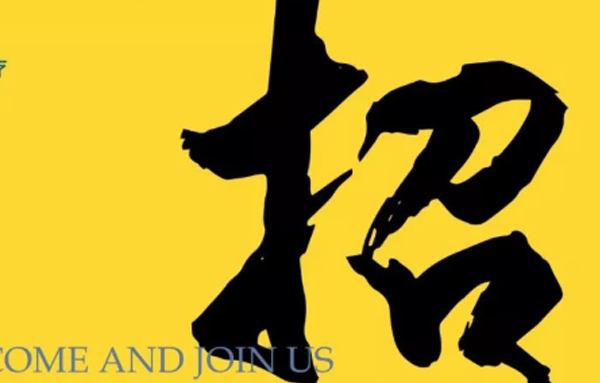 立普招聘|你就是我们需要的人！