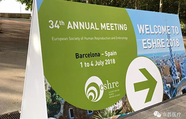 The ESHRE Annual Meeting，立普来了...
