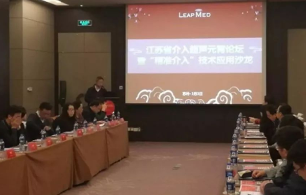 立普医疗成功举办“精准介入”技术应用沙龙