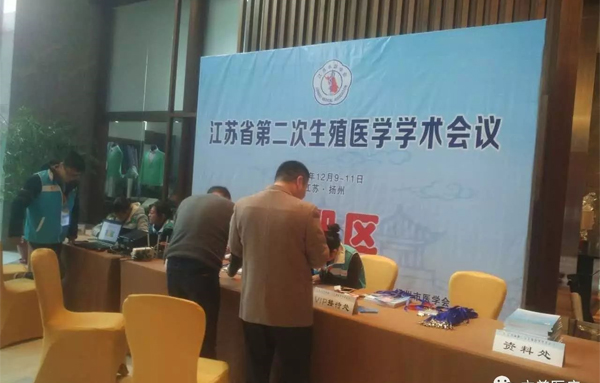 立普医疗邀您共赴生殖医学学术会