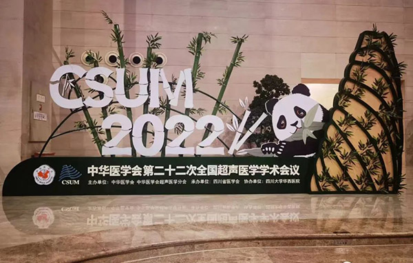 CSUM2022|立普医疗邀您共享学术盛宴