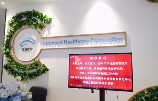 感谢江苏省药监局、省工信厅及其他单位领导老师莅临立普医疗指导和调研！