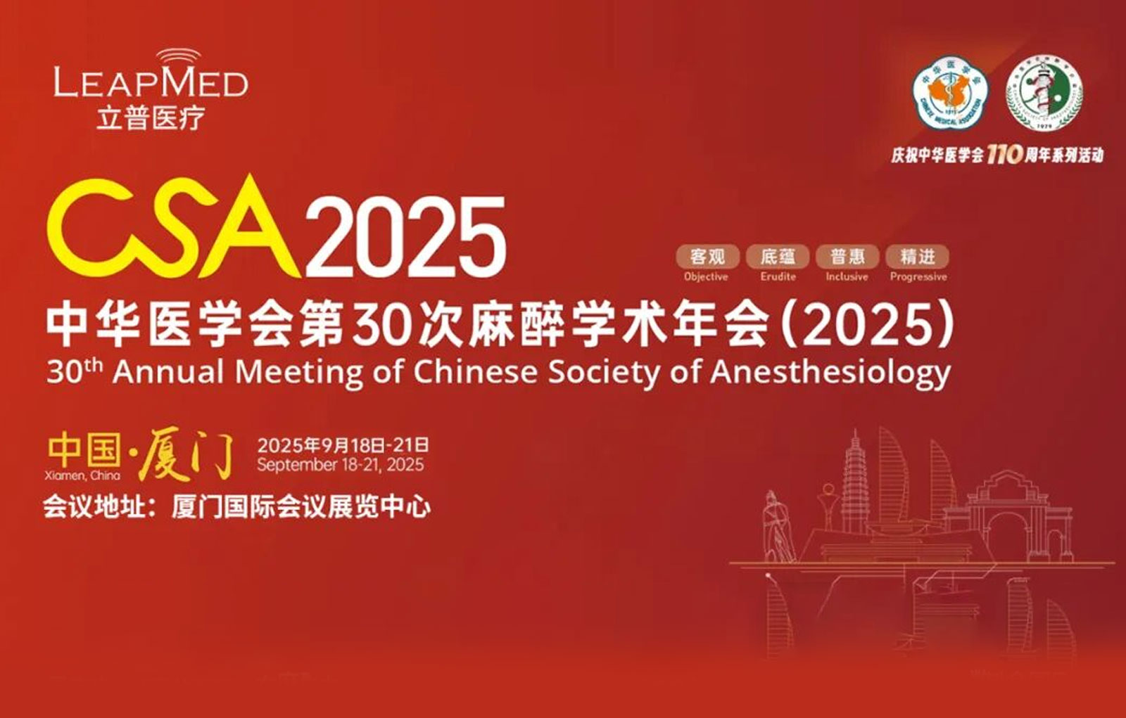 中华医学会第30次麻醉学术年会